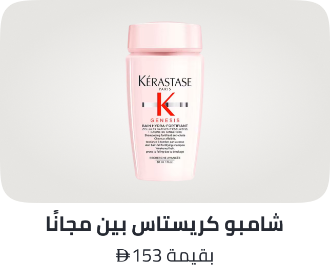 /kerastase-freebie-mar2026-ae/