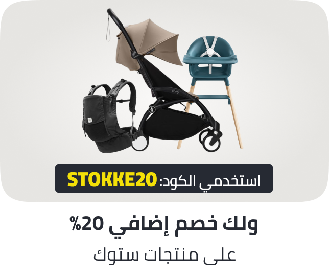 /baby-brand-day-stokke-discount