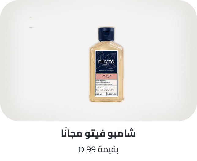 /phyto-freebie-ae/