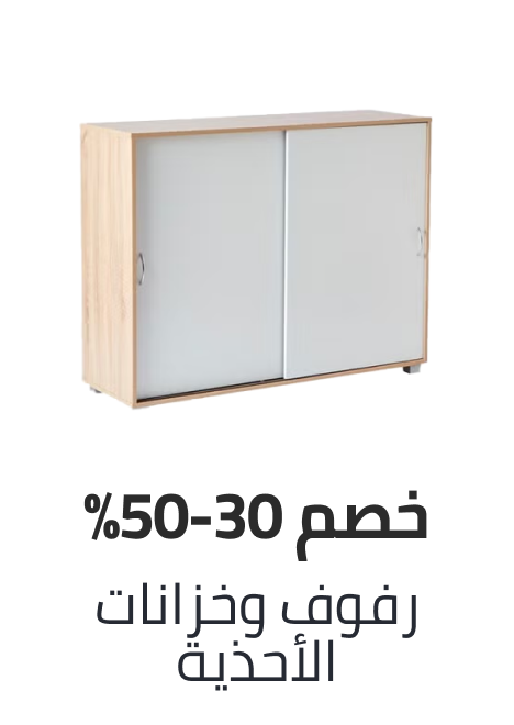 /home-and-kitchen/furniture-10180/entryway-furniture/shoe-racks-cabinets/home-kitchen-big-deal-sale-ae/