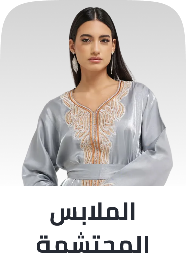 /fashion/women-31229/clothing-16021/arabic-clothing-31230/modest-clothing/modest-dresses/fashion-women/