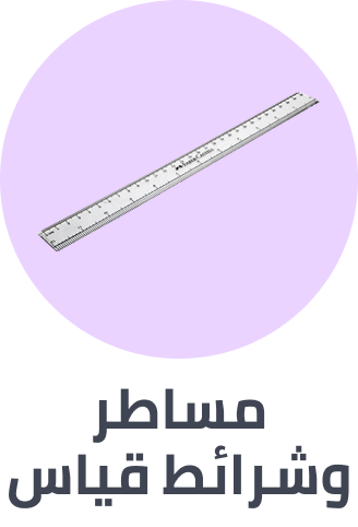 /office-supplies/education-and-crafts/arts-and-crafts-supplies/rulers-and-tape-measures