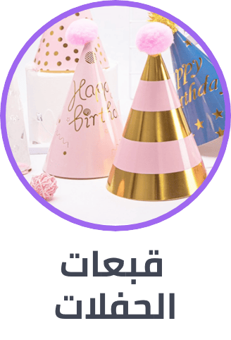 /toys-and-games/party-supplies-16697/party-hats?sort[by]=popularity&sort[dir]=desc&limit=50