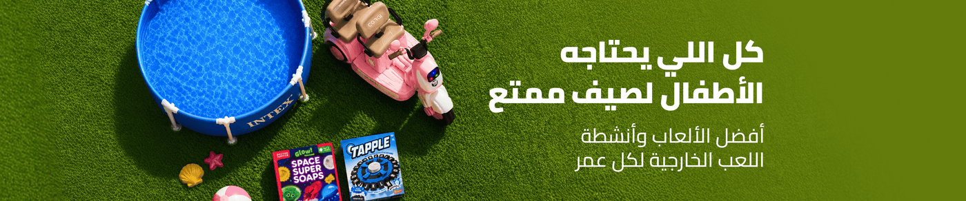 /toys-summer-holiday-ae