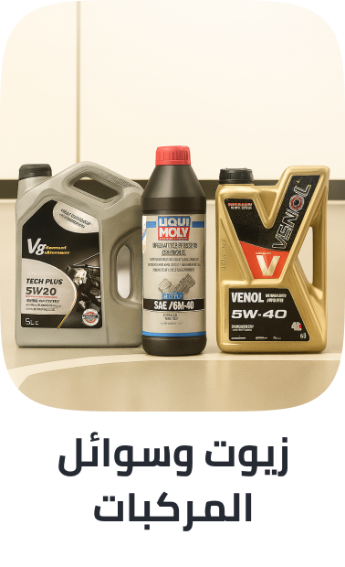 /automotive/oils-and-fluids?sort[by]=popularity&sort[dir]=desc&limit=50