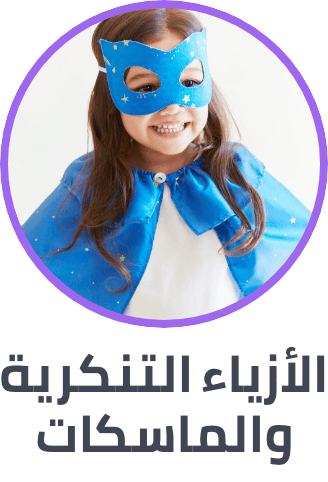 /toys-and-games/dressing-up-and-costumes?sort[by]=popularity&sort[dir]=desc&limit=50