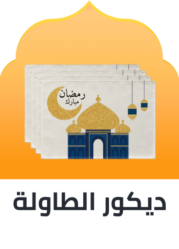/ramadan-decor-table-ae