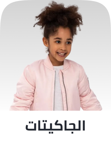 /fashion/girls-31223/clothing-16580/jackets-and-coats-20131/autumn-winter-2024-kids-FA_03/