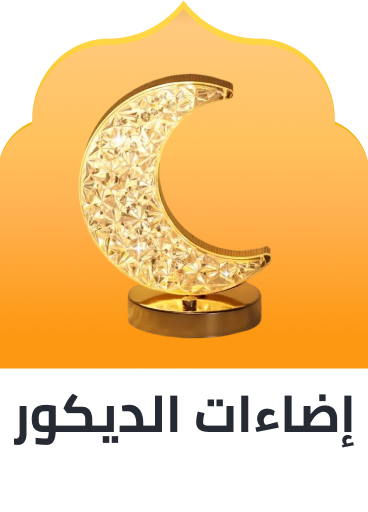 /ramadan-lighting-decor-ae