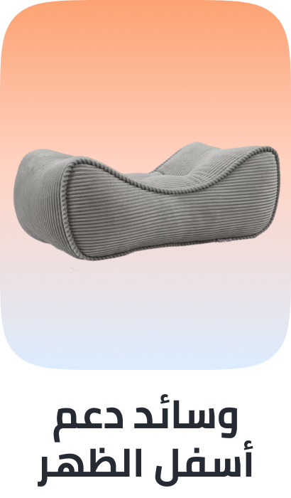 /home-and-kitchen/bedding-16171/bed-pillows-positioners/lumbar-pillows/