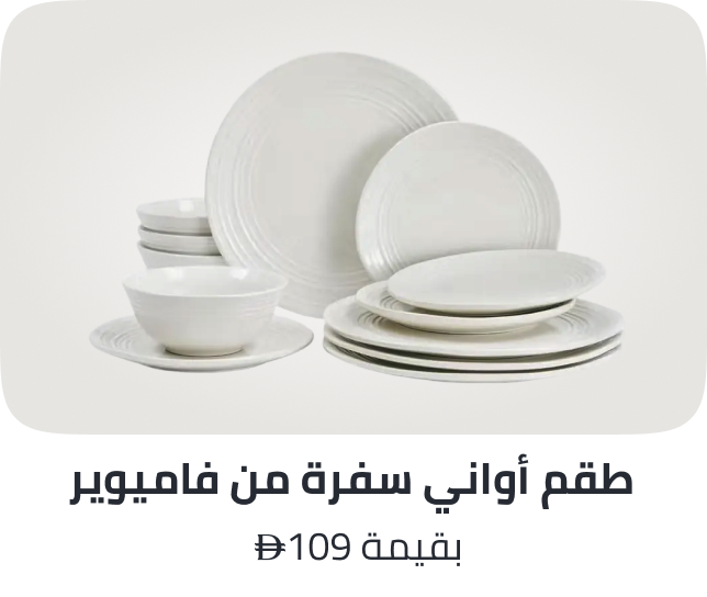 /free-femiware-dinnerware-sets-ae/
