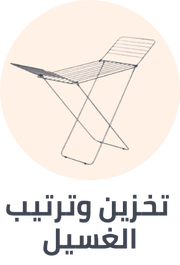 /home-and-kitchen/storage-and-organisation/laundry-storage-and-organisation?sort[by]=popularity&sort[dir]=desc&limit=50