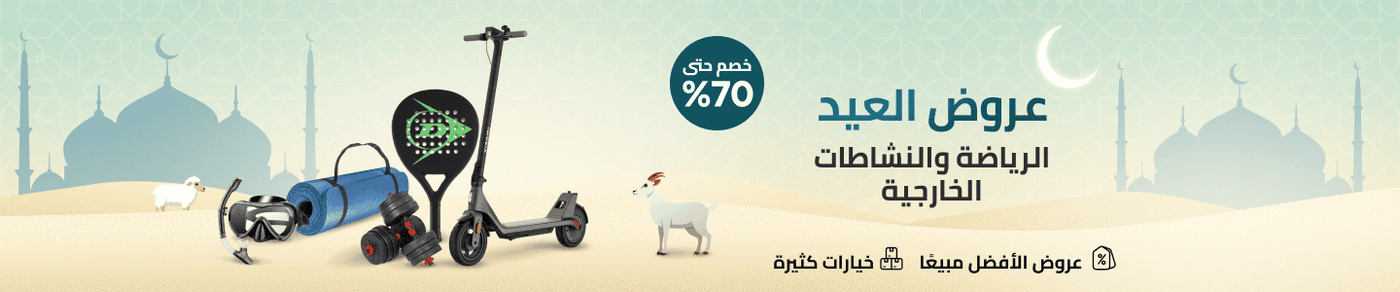 /sports-and-outdoors/eid-sale-may-26-ae/