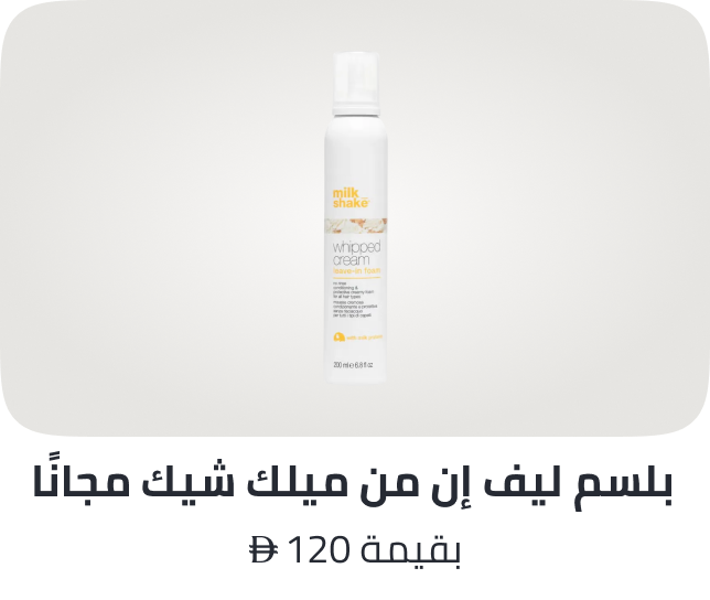 /milkshake-freebie-ae