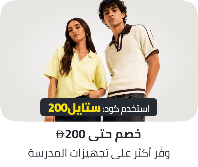 /fashion/back-to-school-fashion-coupon/