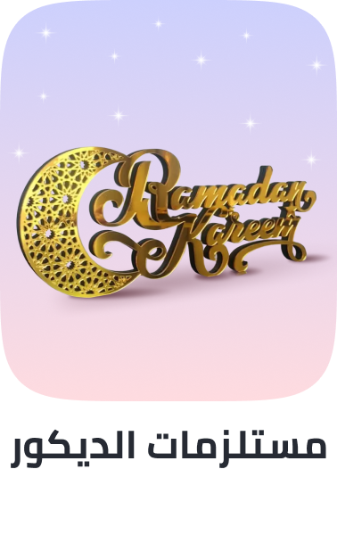 /home-and-kitchen/home-decor/home-decor-accents/ramadan-curated-list-ae-25/