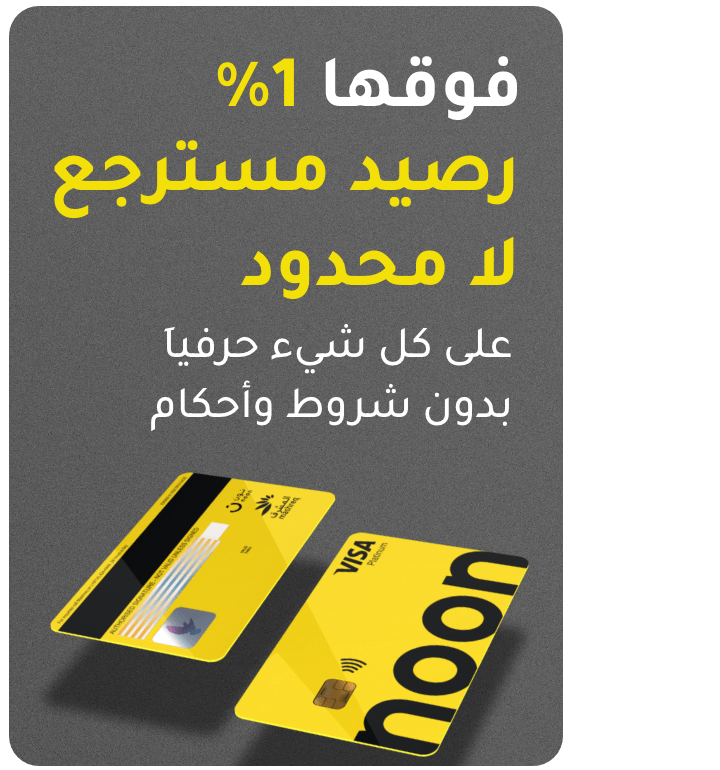 https://www.mashreqbank.com/ar/uae/Personal/cards/credit-cards/noon-vip-credit-card?utm_source=noon-web&utm_medium=landing_page&utm_campaign=01022021&customer_code=True