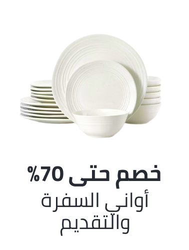 /ramadan-dinnerware-serveware-ae/