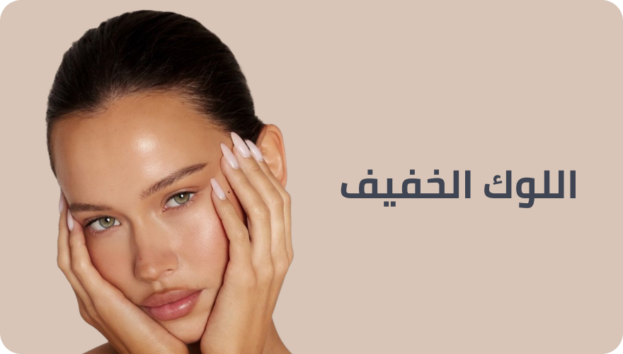 /n-intl-makeup-look-softglam