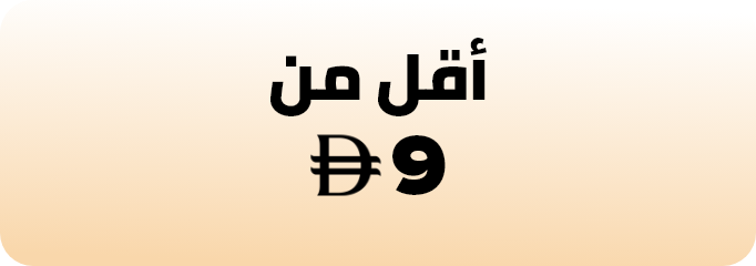 /all-products-home-ae/?f[price][max]=9&f[price][min]=0