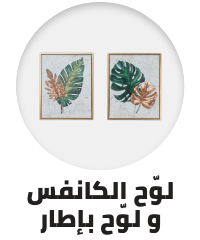 /home-and-kitchen/home-decor/artwork/canvas-and-framed-paintings?sort[by]=popularity&sort[dir]=desc&limit=50