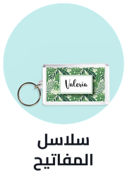 /automotive/interior-accessories/key-chains/customized-products-ae/?sort[by]=popularity&sort[dir]=desc&limit=50