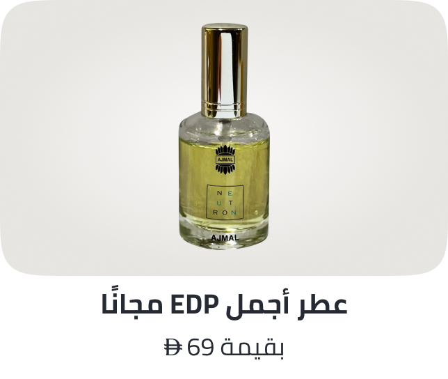/ajmal-freebie-ae