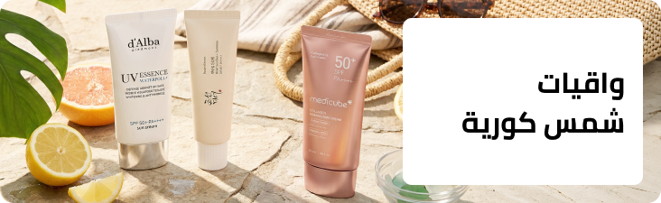 /beauty/skin-care-16813/sun/korean-beauty-store-ae/