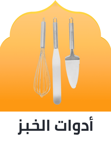 /ramadan-baking-tools-accessories-ae