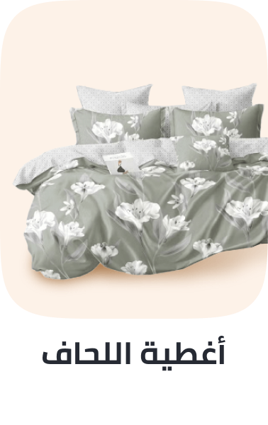 /home-and-kitchen/bedding-16171/duvet-covers-and-sets/bath-and-bedding-essentials-ae-sa/?sort[by]=popularity&sort[dir]=desc&limit=50