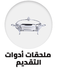 /home-and-kitchen/kitchen-and-dining/serveware/serveware-accessories?sort[by]=popularity&sort[dir]=desc