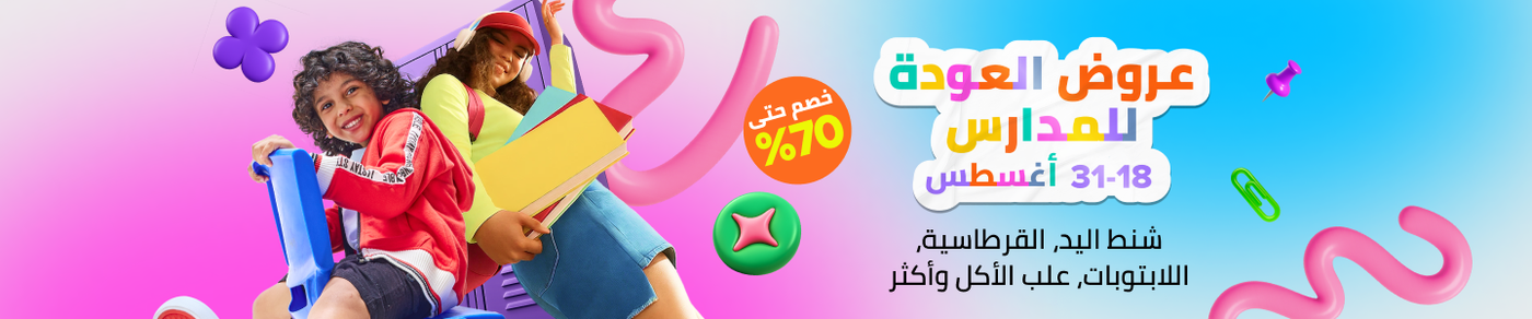 /back-to-school-sale-25-ae