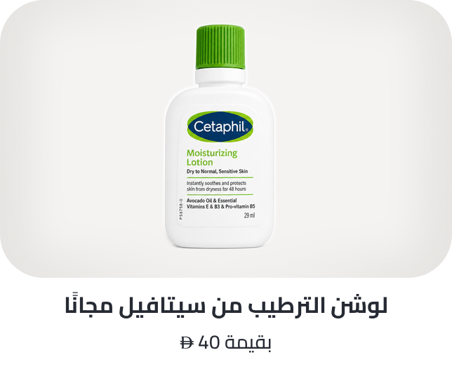 /cetaphil-freebie-ae/