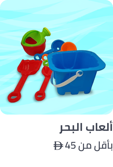 /toys-and-games/sports-and-outdoor-play/pools-water-fun/beach-toys?f[price][max]=45&f[price][min]=0&f[is_fbn]=1&sort[by]=popularity&sort[dir]=desc&limit=50