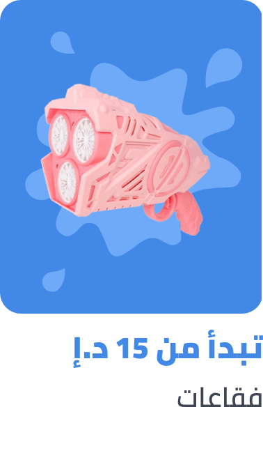 /toys-and-games/sports-and-outdoor-play/bubble-maker/splash-event-2024-ae