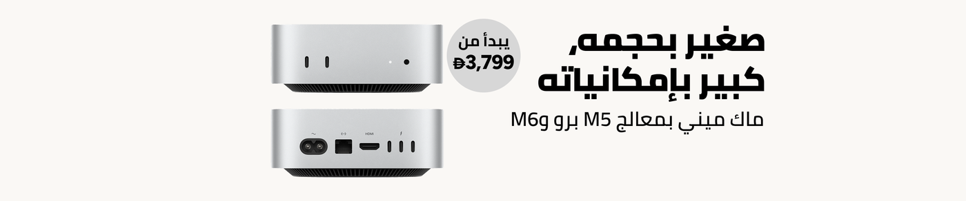 /new-arrivals-mac-mini-ae