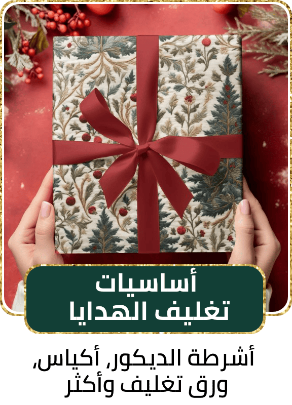 /office-supplies/gift-wrapping-supplies/christmas-gift-wrapping-essentials/