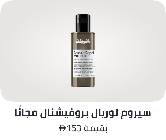 /lorealprofessionnel-freebie-ae