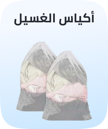 /tools-and-home-improvement/home-improvement-laundry-care/laundry-bag-home/