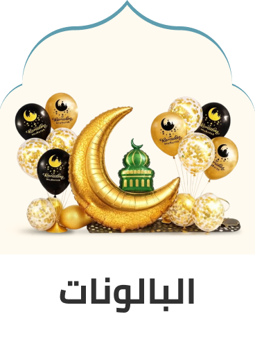 /ramadan-party-supplies-ae/