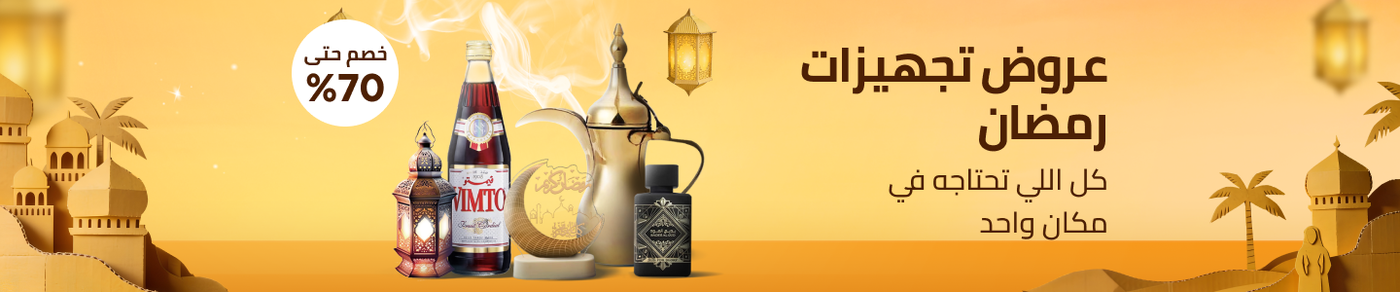 /ramadan-sale-offers-saudi/