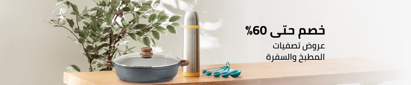 /home-and-kitchen/kitchen-and-dining/clearance-sale-ramadan-ae/?sort[by]=popularity&sort[dir]=desc&limit=50