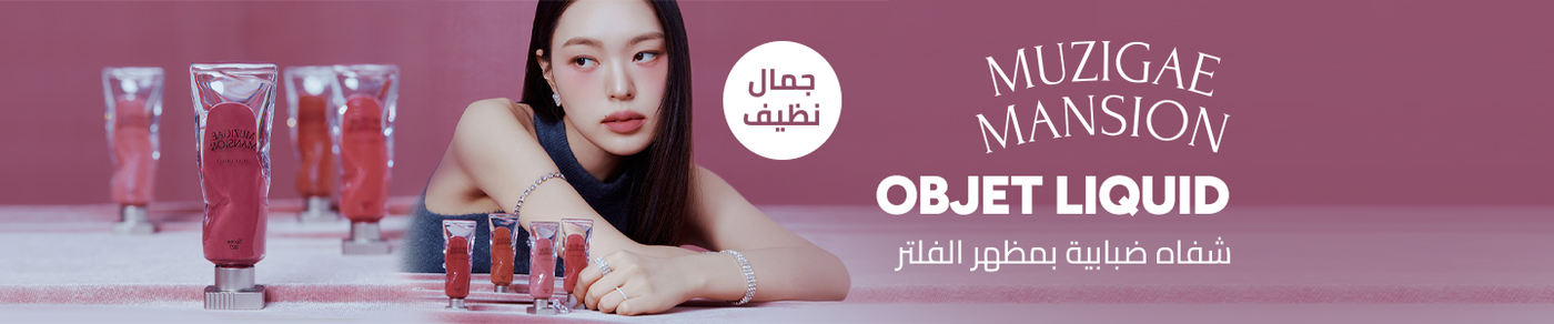 /korean-beauty-store-ae/muzigae_mansion