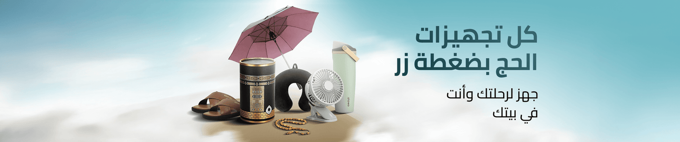 /hajj-and-umrah-essentials/