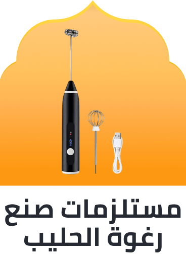 /ramadan-milk-pot-frother-ae