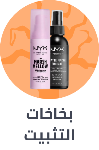 /beauty/makeup-16142/face-18064/base-primer-and-spray