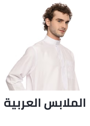 /fashion/men-31225/clothing-16204/arabic-clothing-31226/fashion-men/