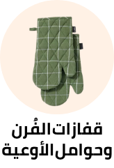 /home-and-kitchen/kitchen-and-dining/kitchen-and-table-linens/potholders-and-oven-mitts?sort[by]=popularity&sort[dir]=desc