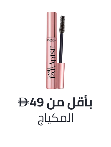 /makeup-under-49/