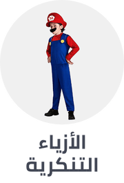 /toys-and-games/dressing-up-and-costumes/outlet-store-21-ae